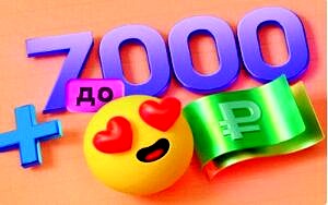 Заработай до 7000 руб